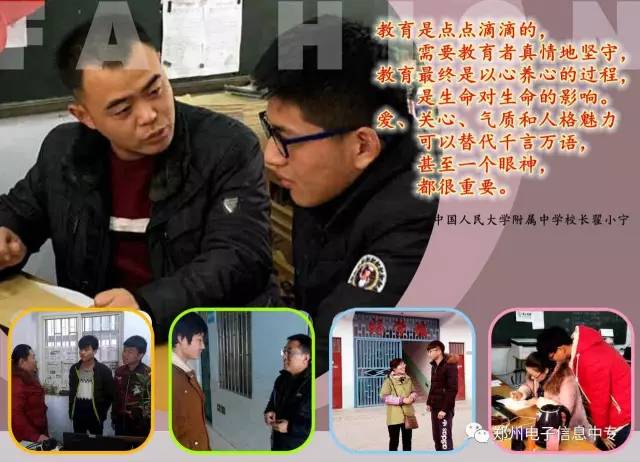 郑州电子信息中等专业学校