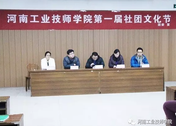 河南工业技师学院