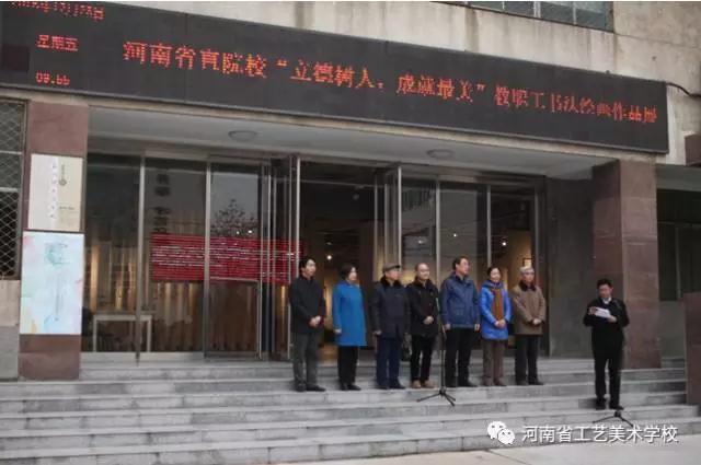 河南省工艺美术学校
