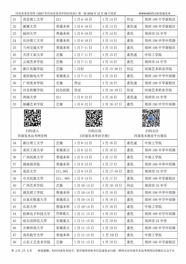 河南省工艺美术学校