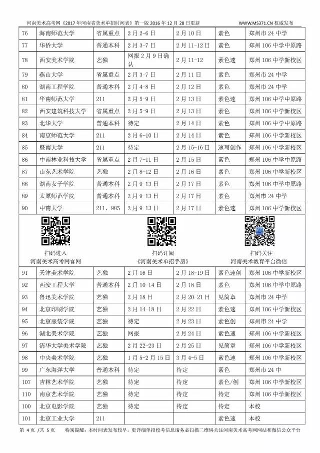 河南省工艺美术学校