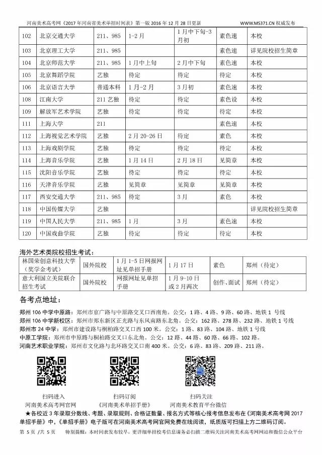河南省工艺美术学校