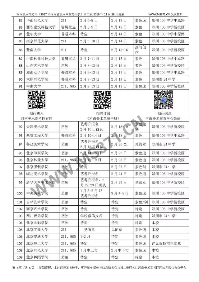 河南省工艺美术学校