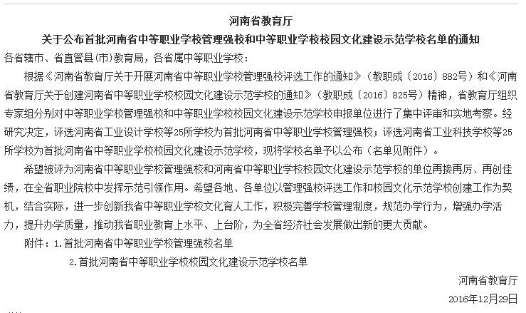 河南省工艺美术学校