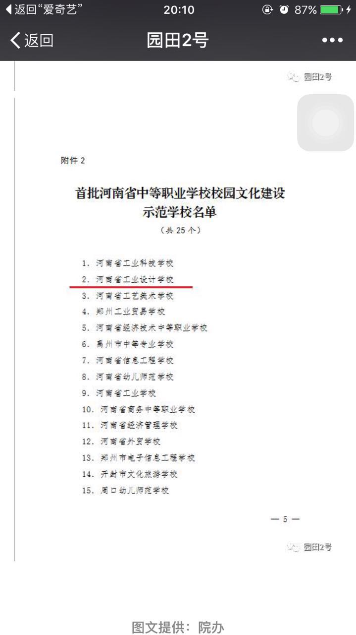 河南省工业设计学校