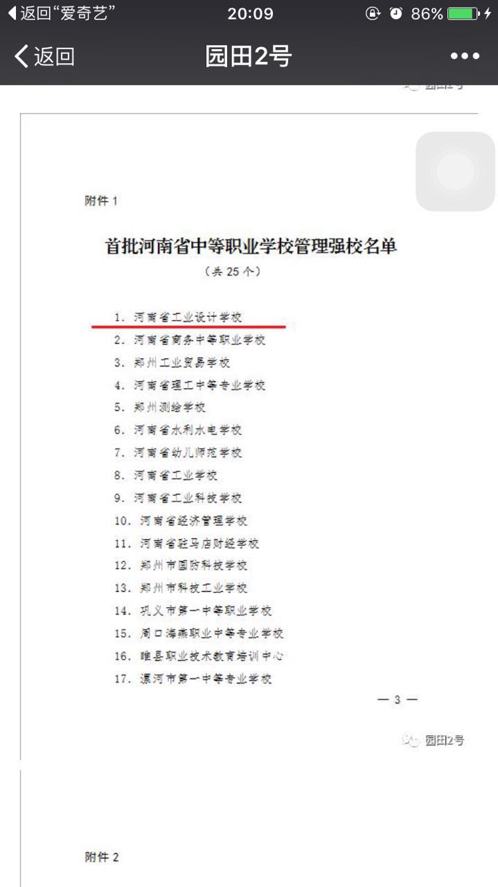 河南省工业设计学校
