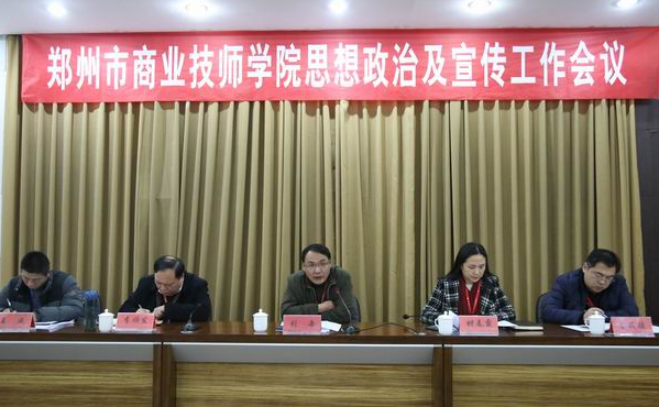 郑州商业技师学院