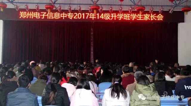 郑州电子信息中等专业学校