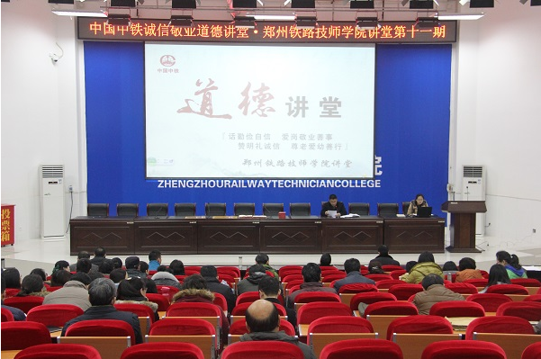 郑州铁路技师学院