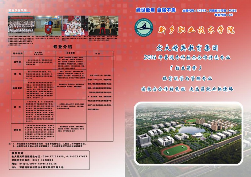 新乡职业技术学院