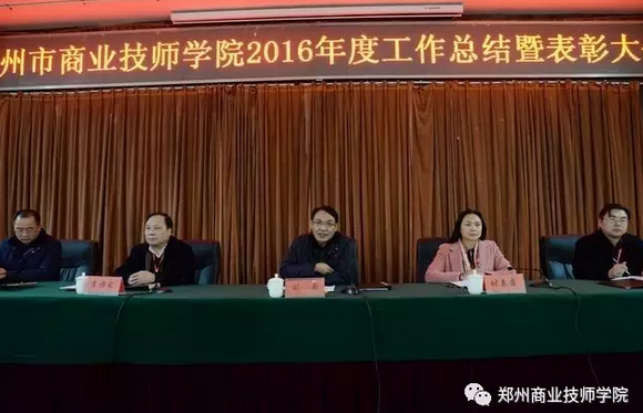 郑州商业技师学院