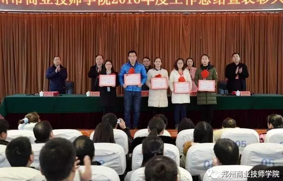 郑州商业技师学院