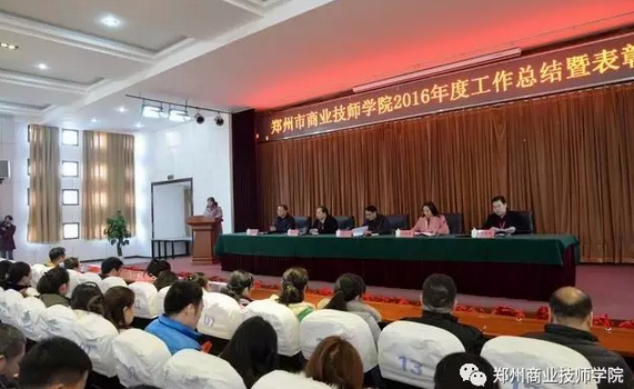 郑州商业技师学院