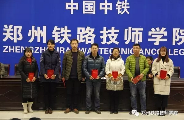 郑州铁路技师学院