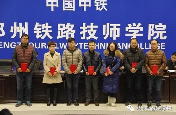 郑州铁路技师学院