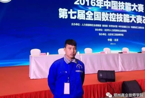 郑州商业技师学院
