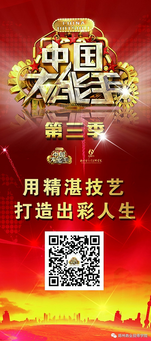 郑州商业技师学院