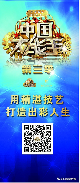 郑州商业技师学院