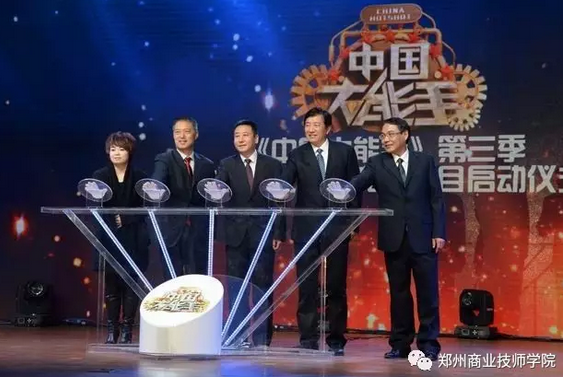 郑州商业技师学院
