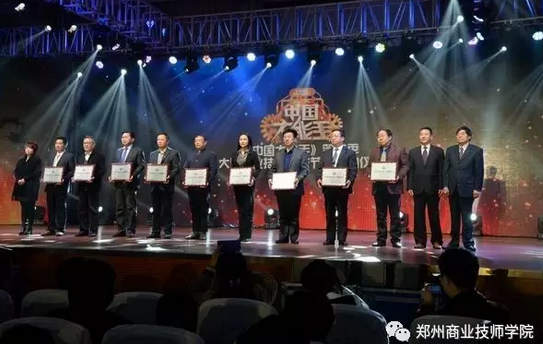 郑州商业技师学院