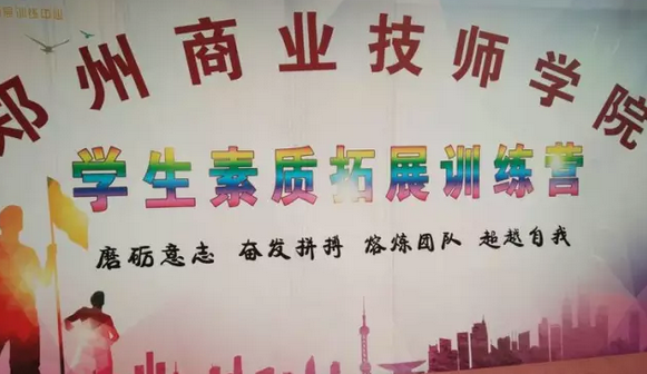 郑州商业技师学院