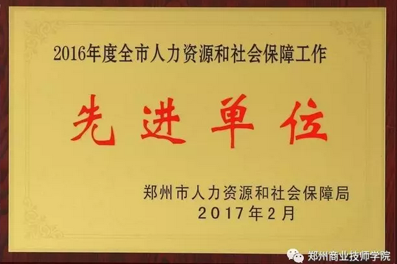 郑州商业技师学院