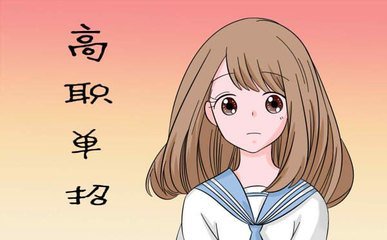 单招