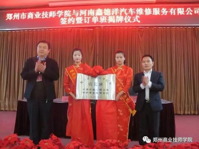 郑州商业技师学院