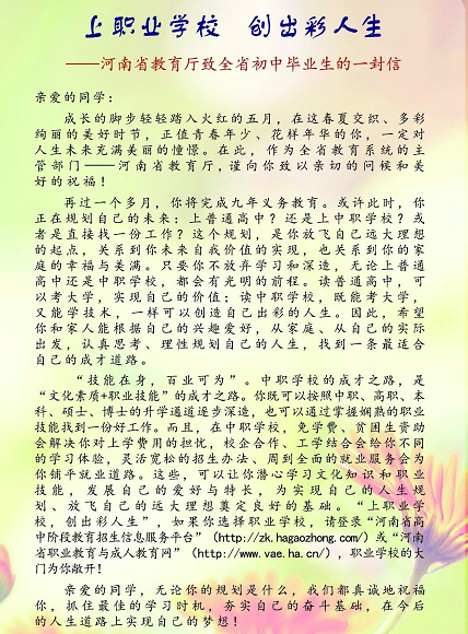 河南中专学校