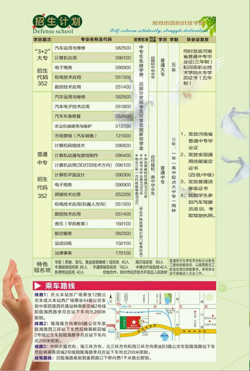 郑州市国防科技学校