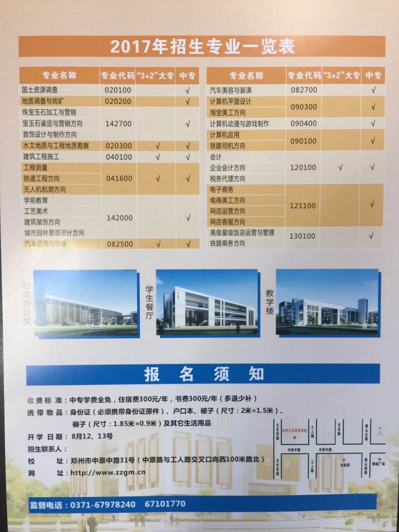 郑州工业贸易学校2017招生简章