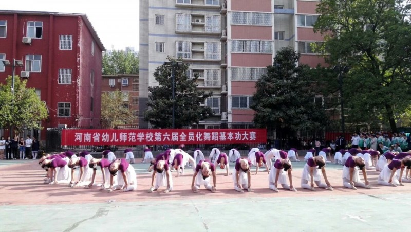 河南省幼儿师范学校舞蹈基本功大赛
