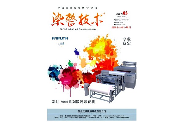 染整技术专业