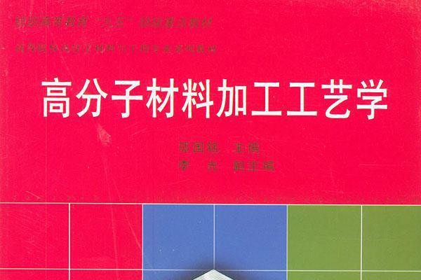 纺织高分子材料工艺专业