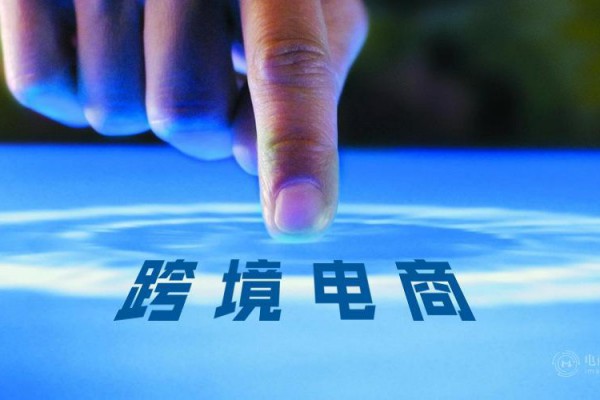 跨境电子商务专业