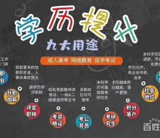 成人学历教育提升