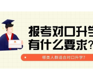 河南中专生对口培训