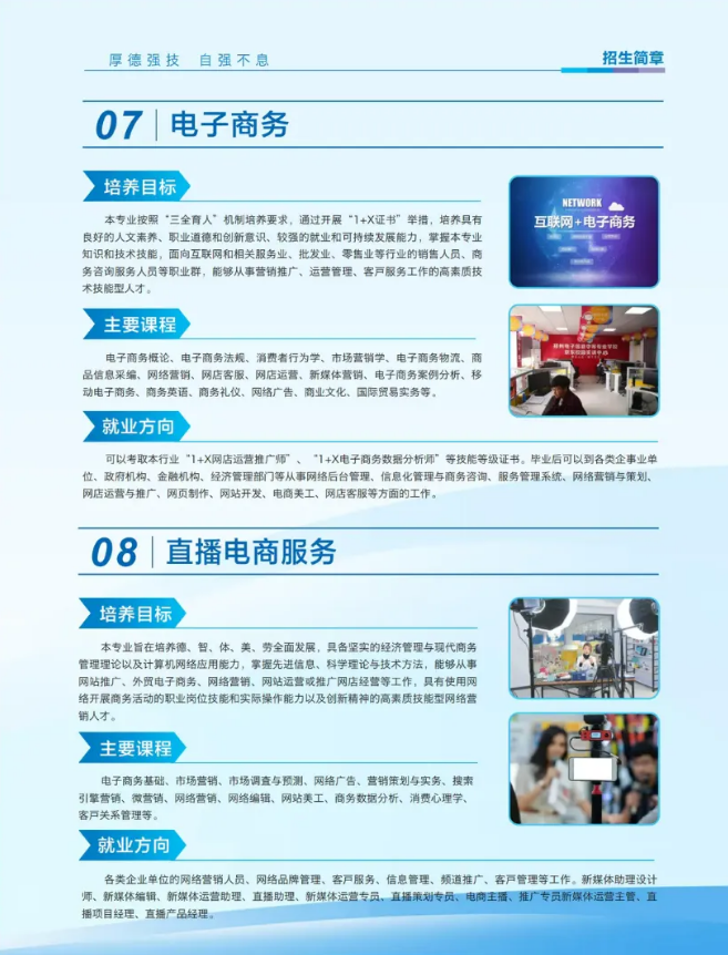 招生6