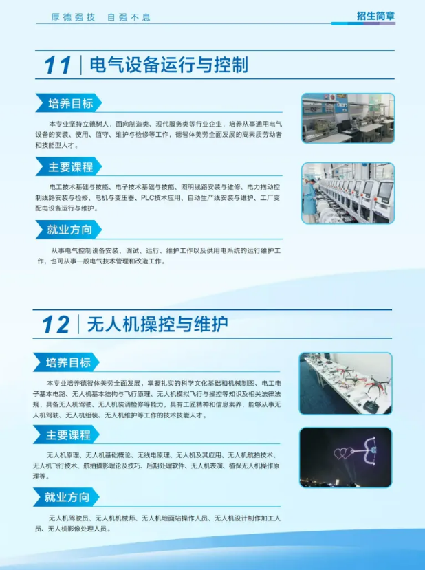 招生8