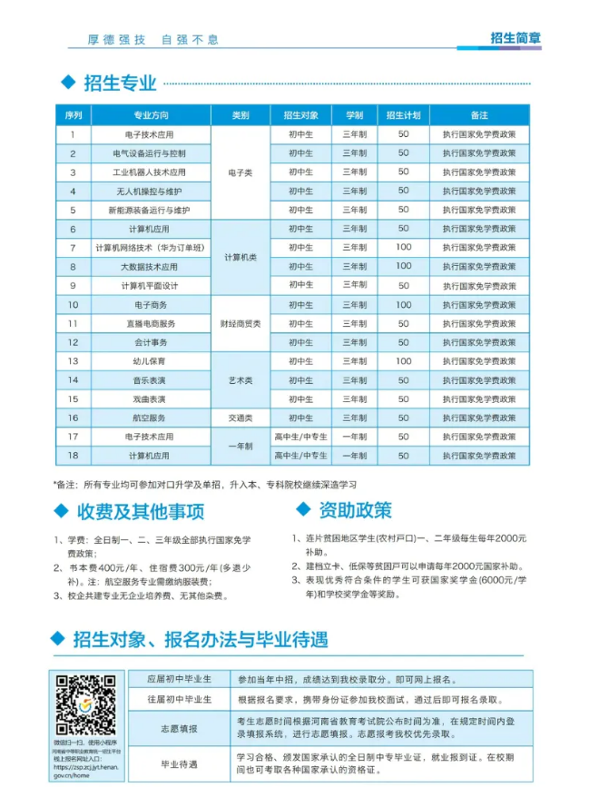 招生1