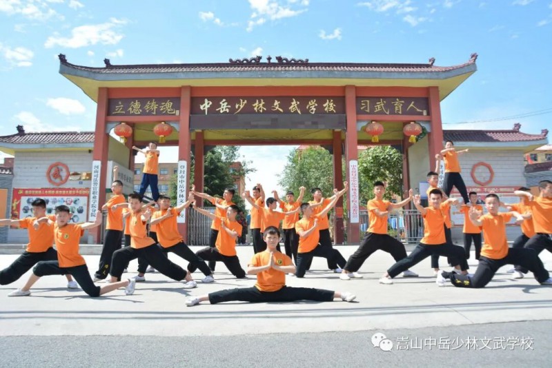 登封市中岳少林文武学校