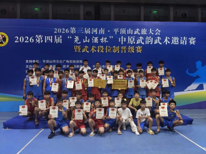 喜报：登封市少林功夫文武学校学子斩获中原武韵武术邀请赛14金10银8铜