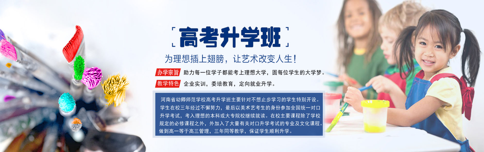 郑州中专学校、郑州职业中专、郑州职高，高考升学班，为理想插上翅膀，让艺术改变人生，河南省幼师师范学校高考升学班